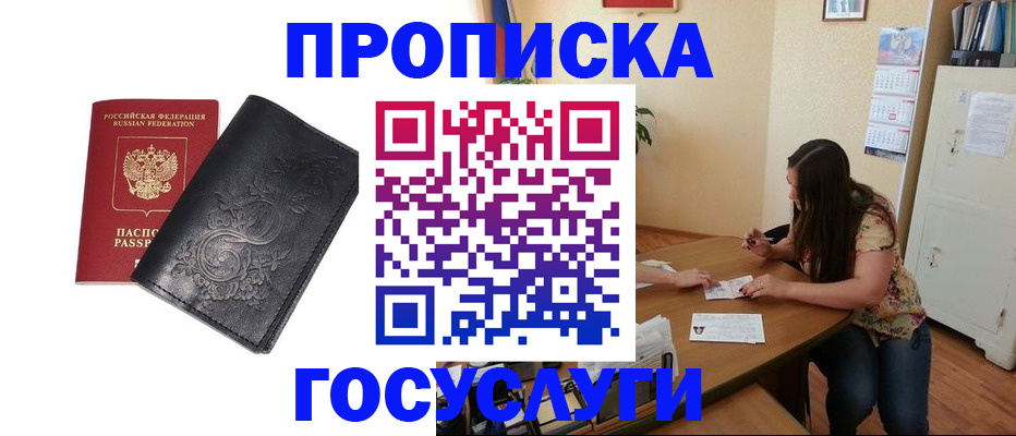 временная регистрация недорого в Пскове