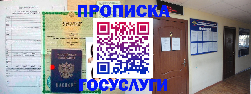 прописка законно в Пскове